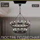 Люстра подвесная Citilux Смитсон Cl470230 30 ламп 45 м² цвет черный
