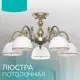 Люстра потолочная Inlux In40153 5 лампы 18 м² цвет бронза