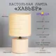 Настольная лампа Risalux 10418667 цвет белый