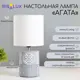 Настольная лампа Risalux 9561943 цвет серый/серебристый