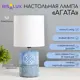Настольная лампа Risalux 9561944 цвет синий