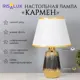 Настольная лампа Risalux 10418643 цвет жёлтый / золотой