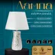 Настольная лампа Risalux 10337356 цвет серый / серебристый