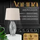 Настольная лампа Risalux 10338309 цвет серый/серебристый