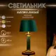 Настольная лампа Сима-ленд 9931591 цвет жёлтый / золотой