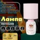 Настольная лампа Risalux 10392943 цвет разноцветный
