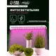 Фитосветильник линейный Luazon lighting 7064502 30 см 6 Вт красно-синий спектр для цветущее растение розовый свет