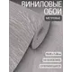 Обои флизелиновые Grandeco Visuvi 1.06 м серые; серебристые R140103