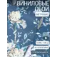 Обои флизелиновые Rasch Jardin 655612 1.06м