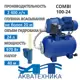 Насосная станция Aquatechnica Combi 100-24 расход 3060 л/ч