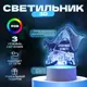 Ночник Risalux Будущее будет RGB 10553167
