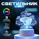 Ночник Risalux Будь легче RGB 10553169