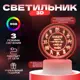 Ночник Risalux Каждую минуту люблю тебя RGB 10553163