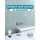 Бордюр плинтус для ванны BNV ПШ24 180 сантиметров акриловый цвет белый глянцевая поверхность