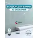 Бордюр плинтус для ванны BNV ПШ24 90 сантиметров акриловый цвет белый глянцевая поверхность