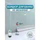 Бордюр плинтус для ванны BNV ГЛ12 90 сантиметров акриловый цвет серый глянцевая поверхность
