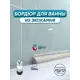 Бордюр плинтус для ванны BNV ПШ12 180 сантиметров акриловый цвет с бежевыйглянцевая поверхность