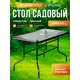 Стол садовый Ami Toronto AMI 60 см x 110 см x 70 см сталь черный