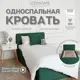 Кровать Izzihome Time 99x80x198 см ДСП цвет зеленый