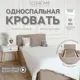 Кровать Izzihome Time 99x80x197 см ДСП цвет бежевый