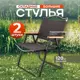 Кресло садовое Ami Camping AMI 53 см x 65 см x 76 см сталь черный 2 шт