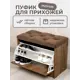 Банкетка Puffsib 61x48x32 см ЛДСП цвет коричневый/дуб темный