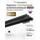 Шинный карниз двухрядный Hameleon 065.8 320 см алюминий