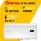 Накопительный водонагреватель электрический 80 л Thermex IF 80 H (pro) 123568 2 кВт нержавеющая сталь мокрый ТЭН