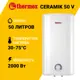 Накопительный водонагреватель электрический 50 л Thermex Ceramik 50 V 2 кВт эмалированная сталь мокрый ТЭН