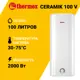Накопительный водонагреватель электрический 100 л Thermex Ceramik 100 V 123473 2 кВт эмалированная сталь мокрый ТЭН