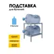 Подставка для бутылок Delta-loft 35x45x45 см Металл и пластик цвет серый