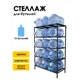 Подставка для бутылок Delta-loft 95x142.5x45 см Металл и пластик цвет черный