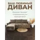 Диван угловой Milli Жоли 03 235x70x80 см шенилл цвет бежевый