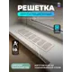 Решетка вентиляционная Шамрай VRZ50500K 50x500 мм оцинкованная сталь цвет кремовый