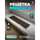Решетка вентиляционная Шамрай 1000x80 мм сталь/алюминий цвет темно-коричневый