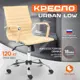 Офисное кресло Tetchair Urban-low 54x91x46 см эко-кожа цвет бежевый