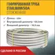 Гофрированная труба из нержавеющей стали Stahlmann бухта 10 м отожженная SS 304 2250938