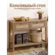 Консоль Sheepping 35x76x100 см МДФ цвет дуб
