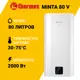 Накопительный водонагреватель электрический 80 л Thermex Minta 80 v 2 кВт эмалированная сталь сухой ТЭН