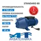 Насос садовый поверхностный Aquatechnica Standard 80 расход 2700 л/ч
