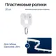 Крепление на стену Libro b32_plastic_rollers алюминий цвет белый