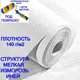 Обои под покраску флизелиновые NC Antivandal 4010-22 1,06х25м антивандальные фактура мелкая изморозь, иней плотность 140 г/м2