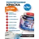 Краска полиуретановая двухкомпонентная Polimer Marine полуглянцевая оранжевая 0.5 кг