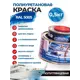 Краска полиуретановая двухкомпонентная Polimer Marine полуглянцевая синяя 0.5 кг