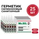 Герметик силиконовый Mr.Sil Cheaper санитарный белый 265 мл 25 шт