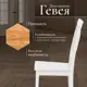 Комплект стульев 2 шт Tetchair Golfi 95x44x44 см дерево цвет белый