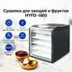 Сушилка для овощей и фруктов Hyundai Hyfd-1803 9 ярусов 700 Вт цвет черный