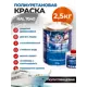 Краска полиуретановая двухкомпонентная Polimer Marine полуглянцевая серая 2.5 кг