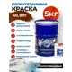 Краска полиуретановая универсальная Polimer Marine двухкомпонентная полуглянцевая коричневая 5 кг