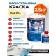 Краска универсальная Polimer Marine полуглянцевая бежевая 2.5 кг